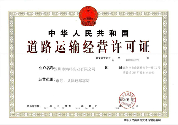 大巴车证件